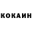 КОКАИН 99% TR_E3BbIi_RUS