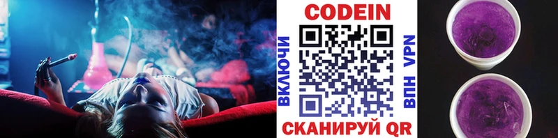 Codein напиток Lean (лин)  дарк нет клад  Павловская 